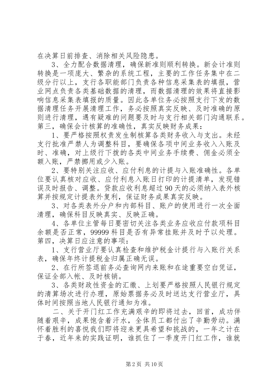 2024年银行年终决算工作简报_第2页