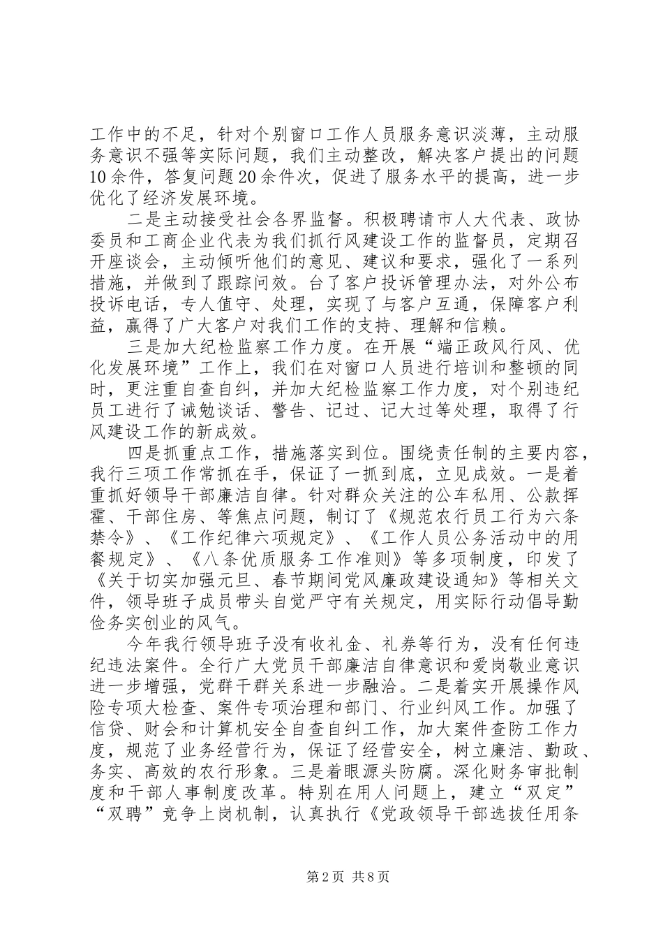 2024年银行年终述职报告_第2页