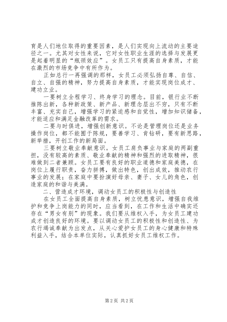 2024年银行女干部代表座谈会讲话材料_第2页