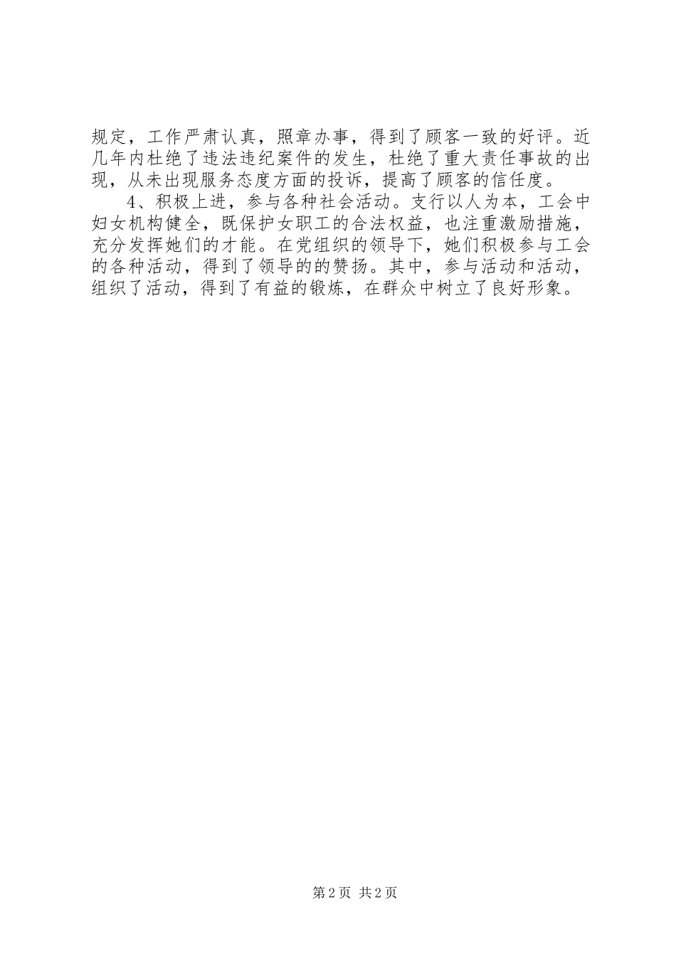 2024年银行女职工文明示范岗事迹申报材料_第2页