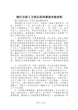 2024年银行女职工文明示范岗事迹申报材料