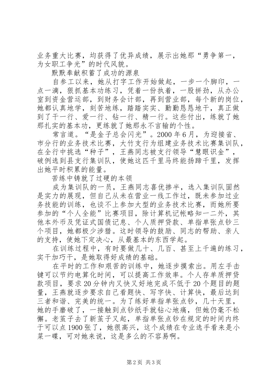 2024年银行女职工先进事迹材料职工先进个人事迹材料_第2页