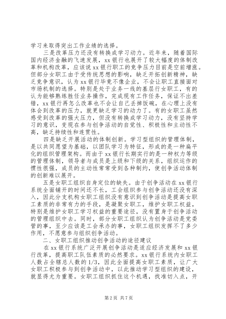 2024年银行女职工组织在创建学习型组织中的作用_第2页