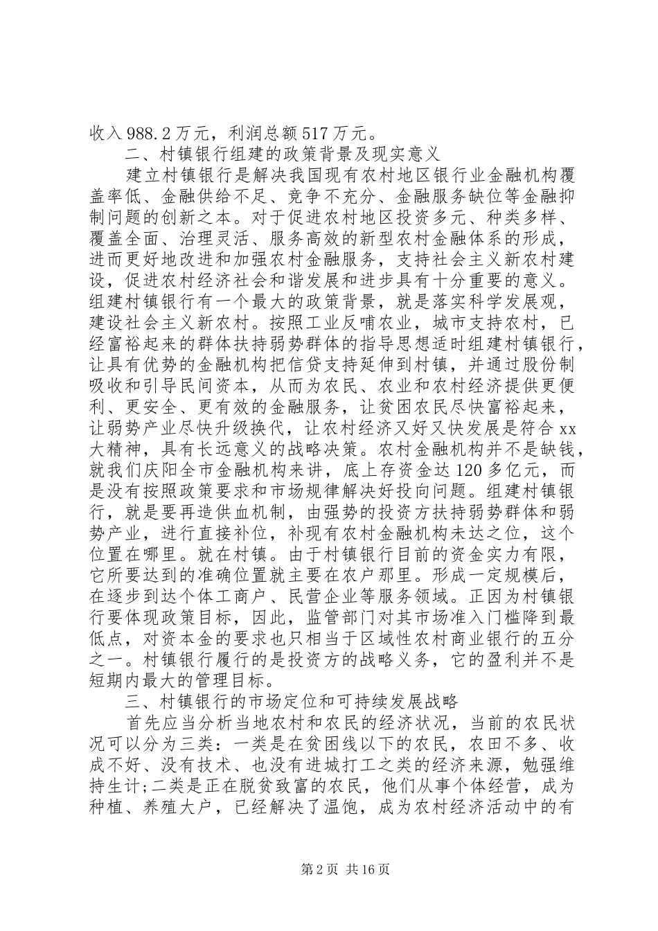 2024年银行培训前领导致辞_第2页