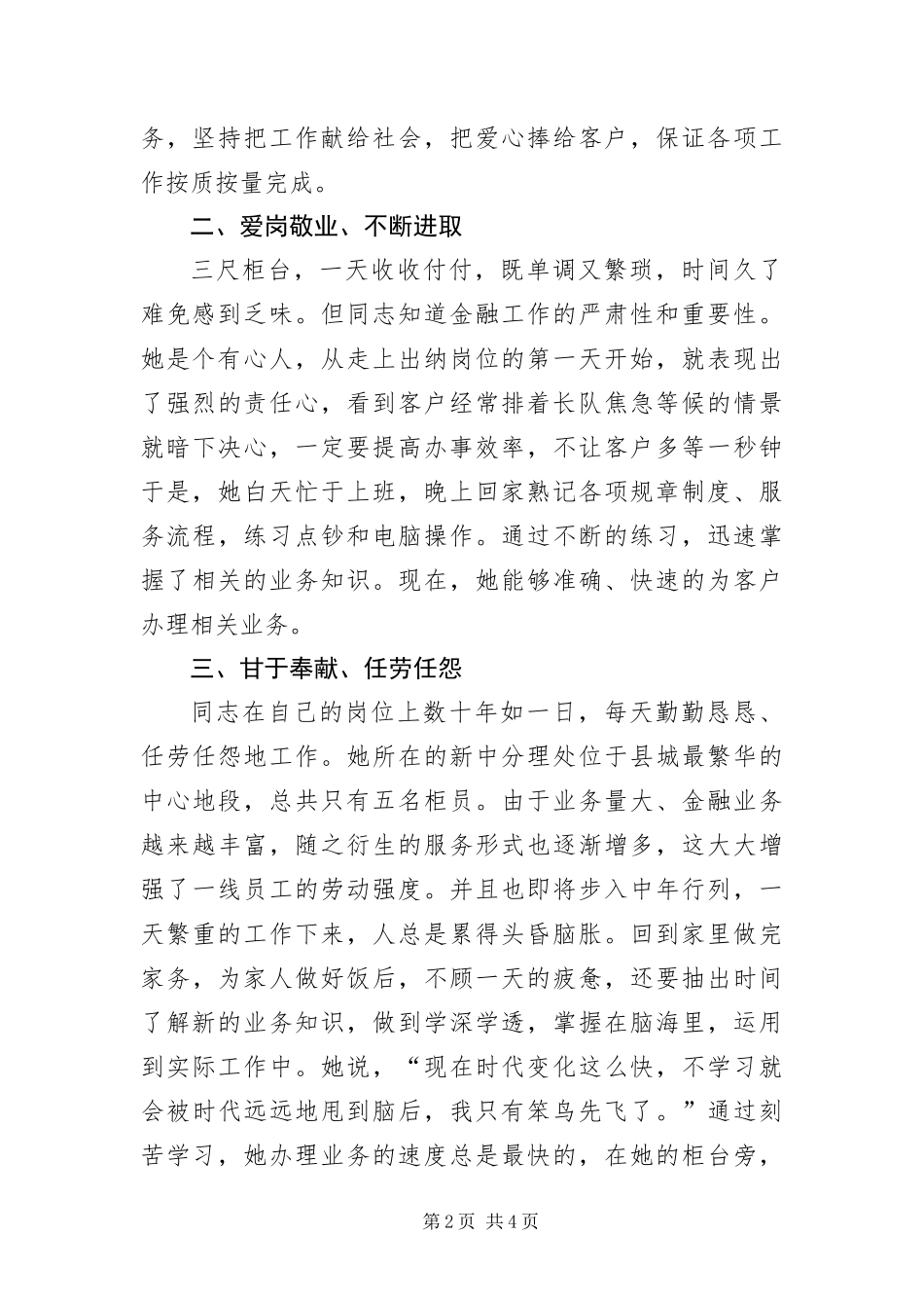 2024年银行普通女职工事迹材料_第2页