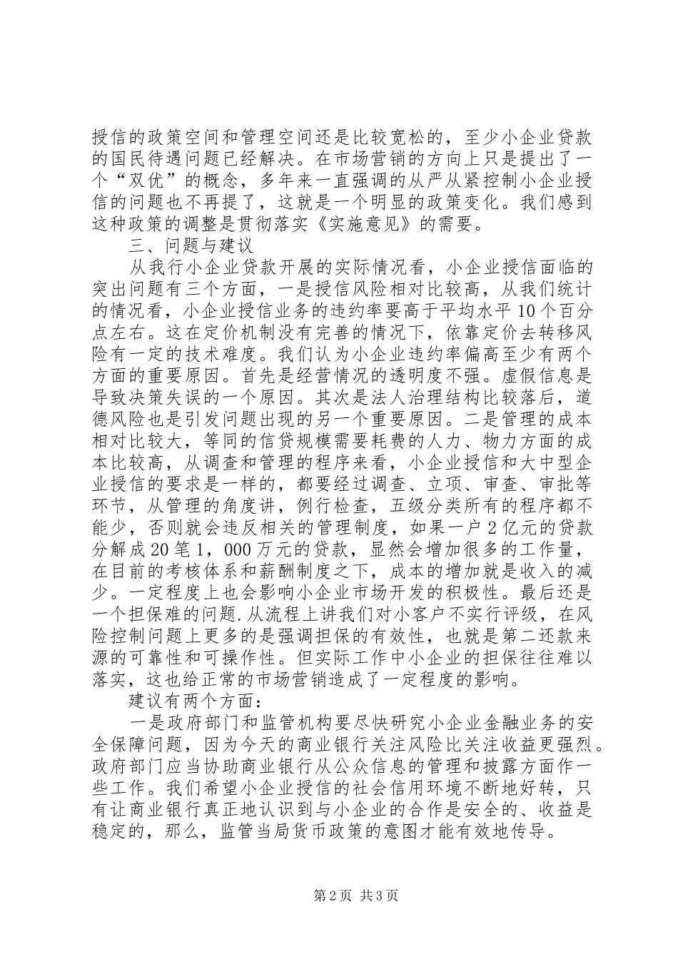 2024年银行企业工作汇报_第2页