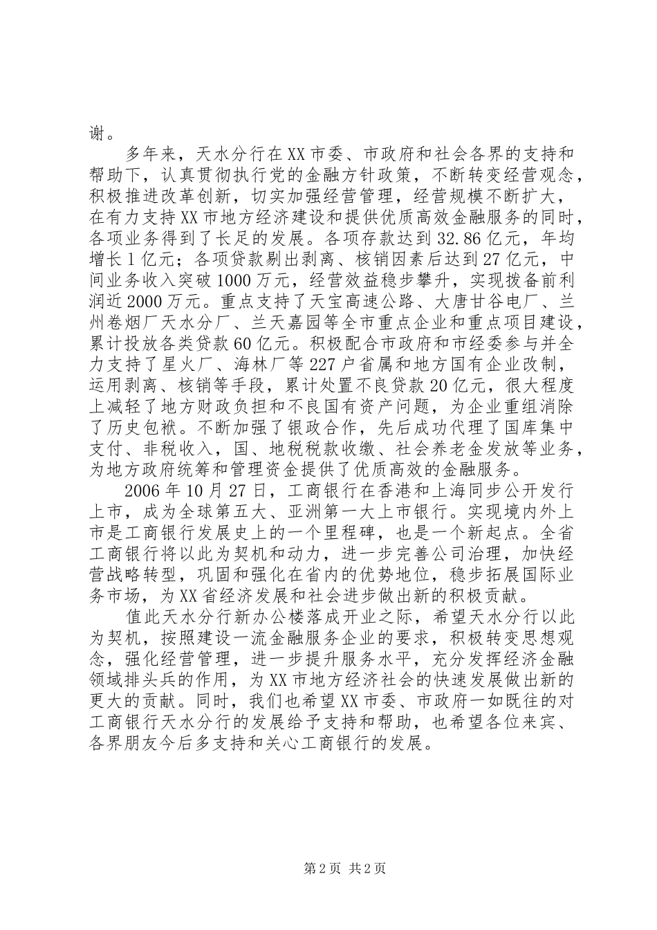 2024年银行企业入驻新办公楼时的领导致辞_第2页