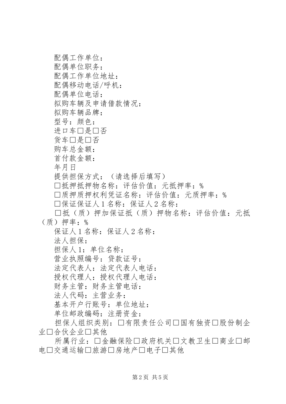 2024年银行汽车贷款合作协会申请书_第2页