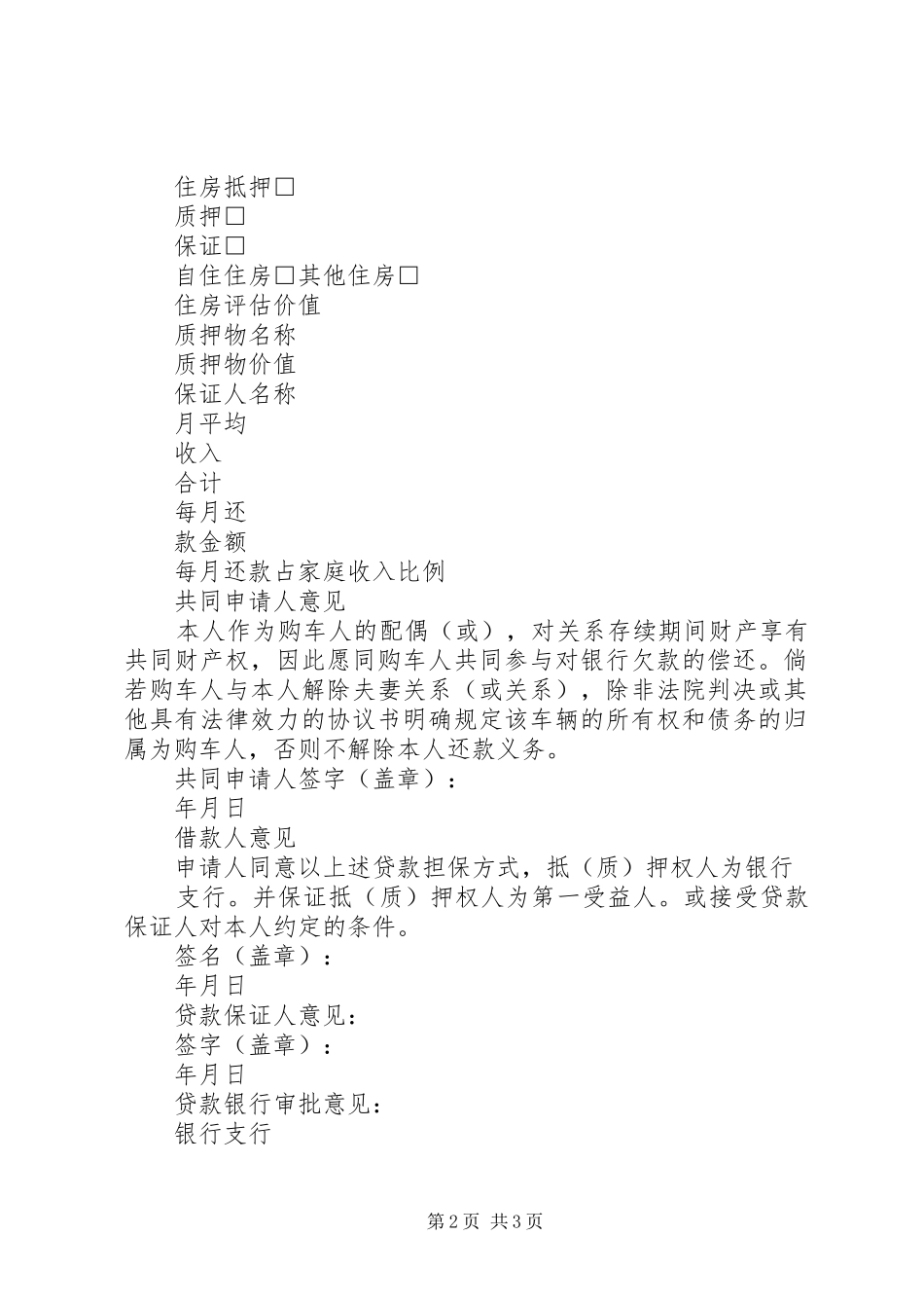 2024年银行汽车贷款消费申请书_第2页
