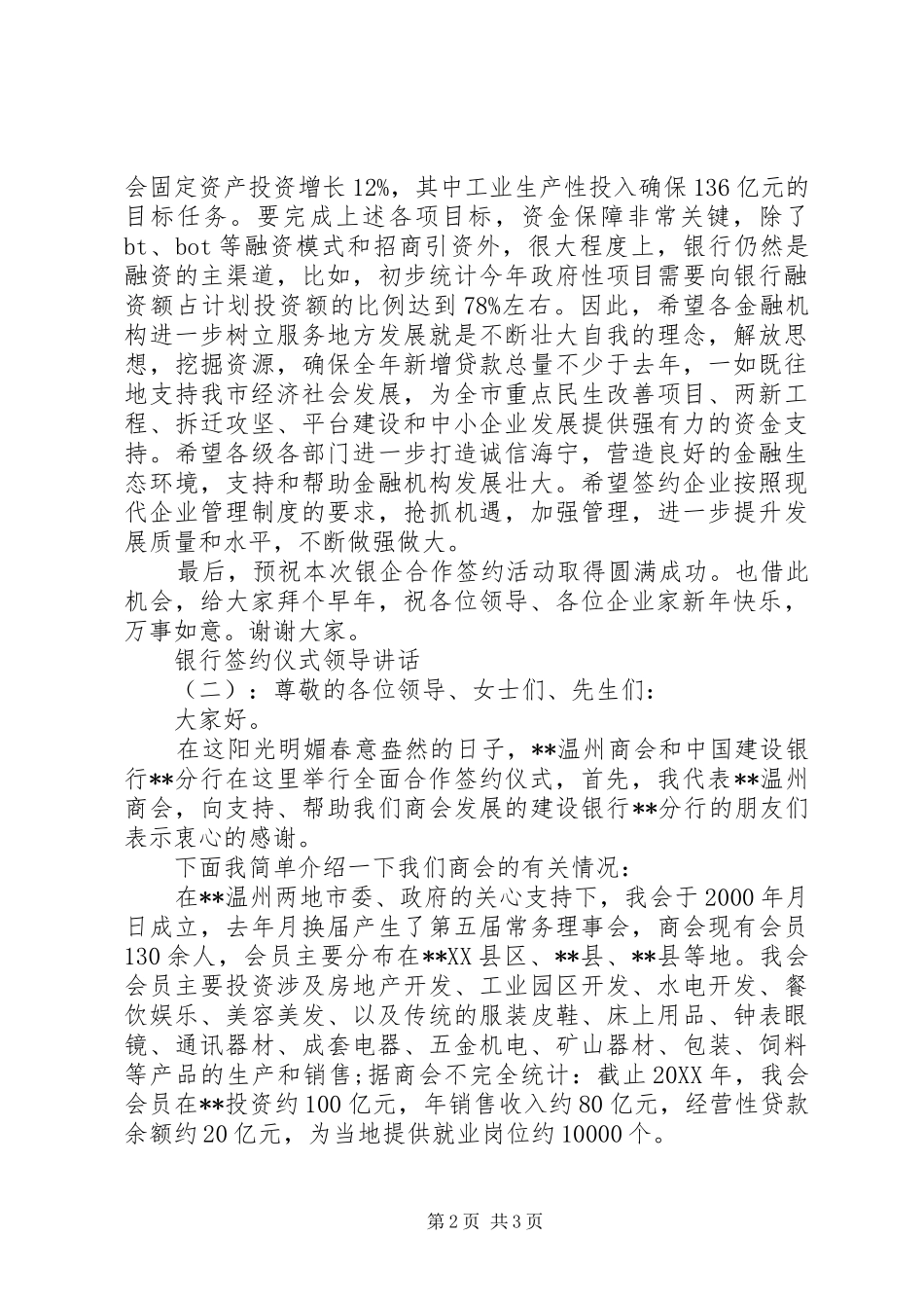 2024年银行签约仪式领导致辞_第2页