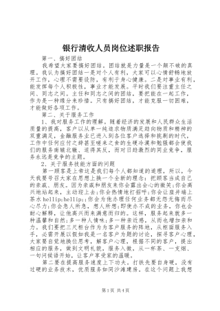 2024年银行清收人员岗位述职报告