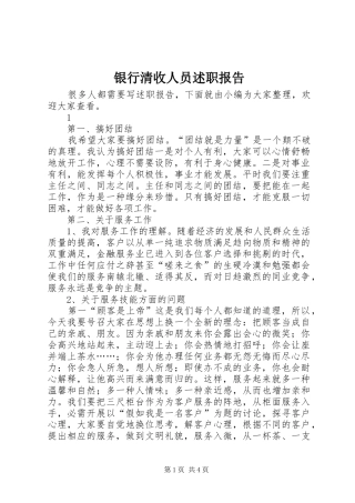 2024年银行清收人员述职报告