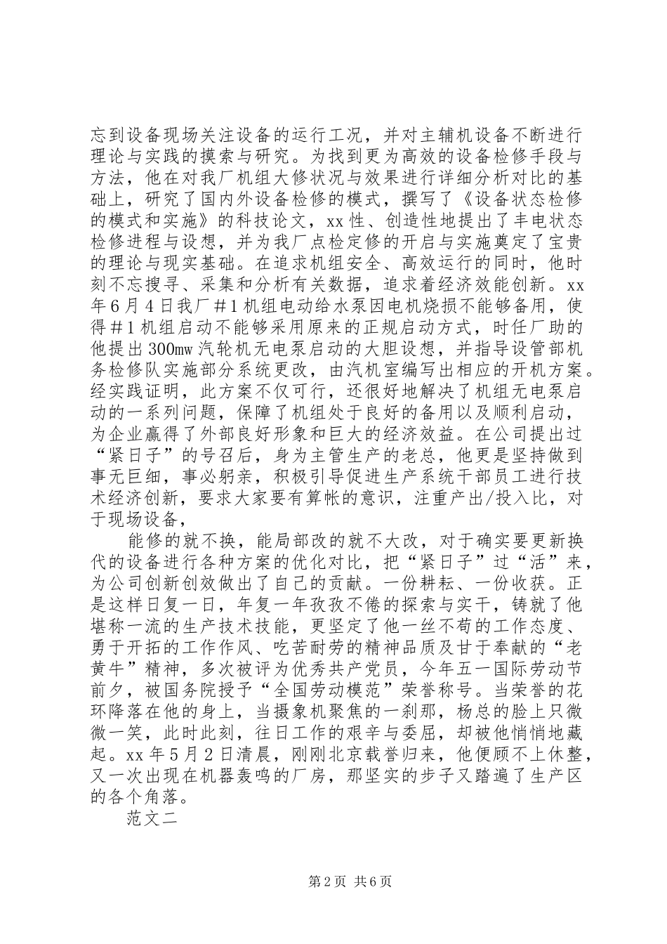 2024年银行庆五一五四演讲稿范文_第2页