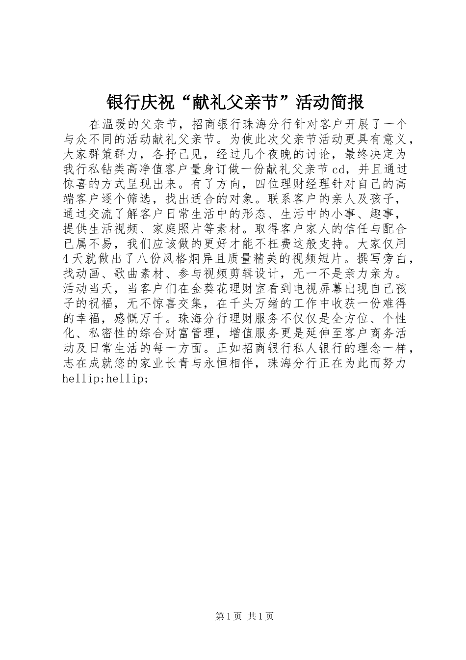 2024年银行庆祝献礼父亲节活动简报_第1页