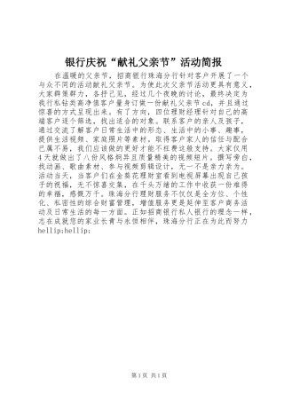 2024年银行庆祝献礼父亲节活动简报