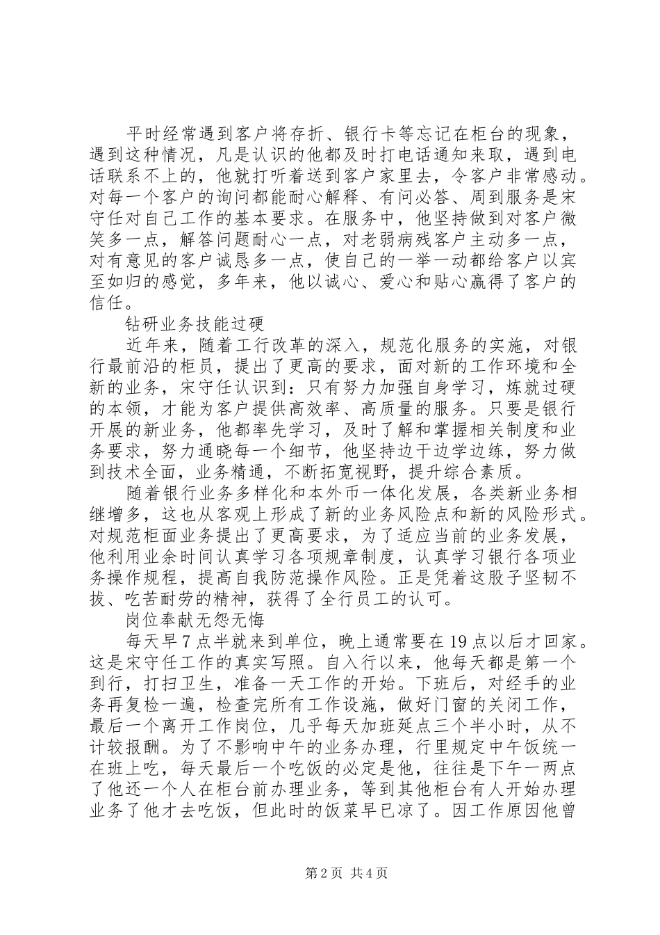 2024年银行人才推荐理由范文_第2页