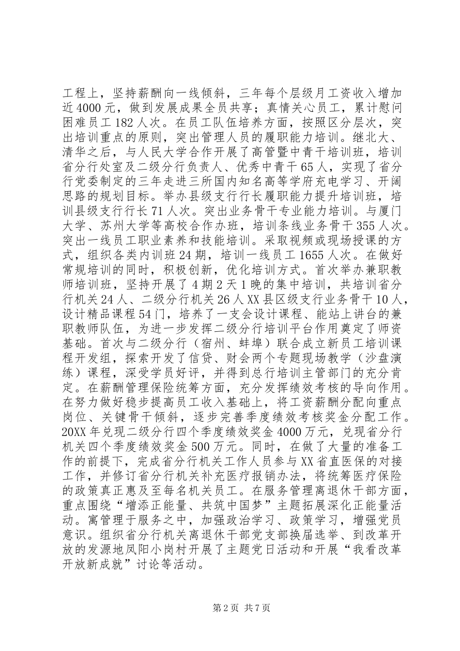 2024年银行人力资源处党支部述职报告_第2页