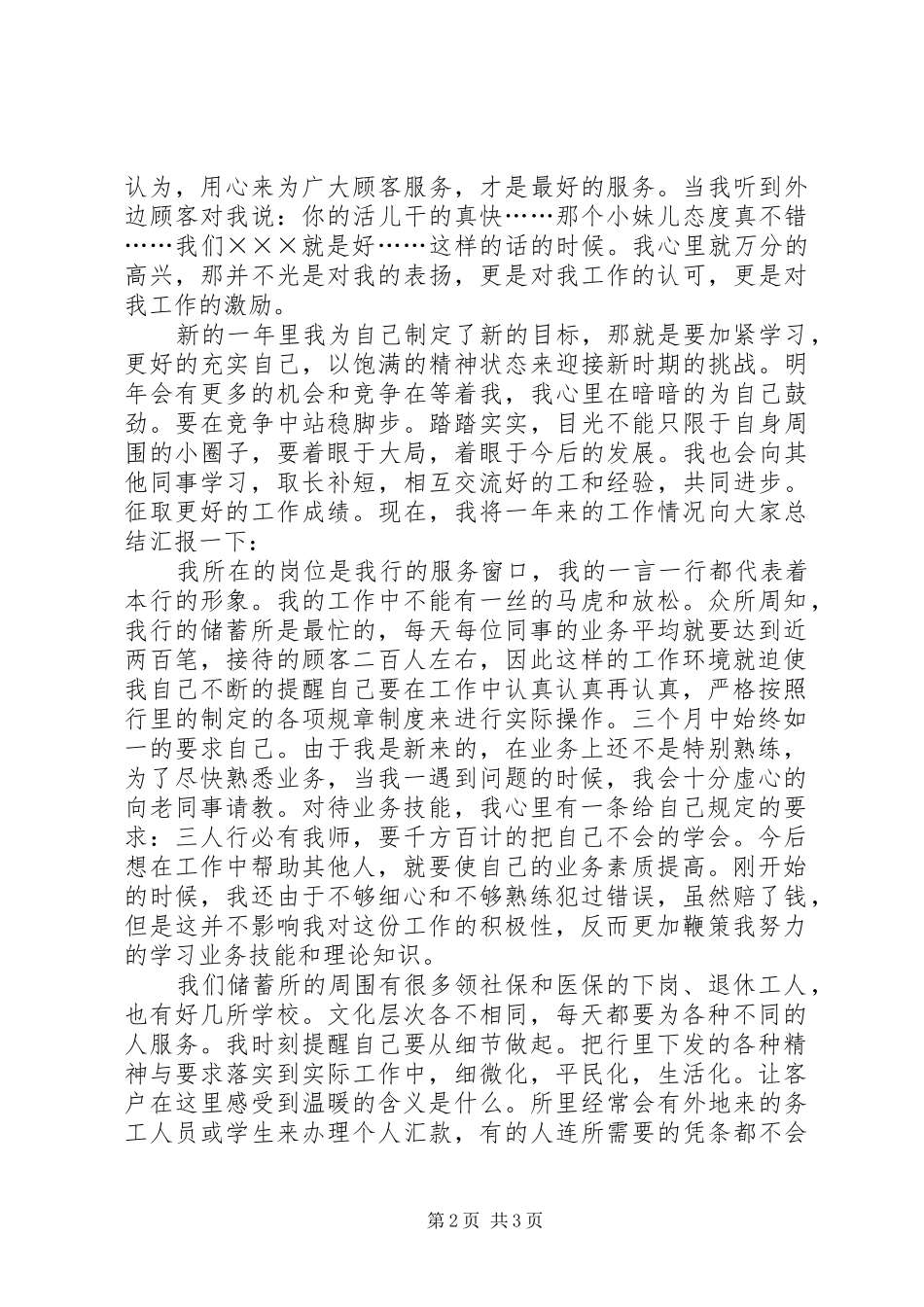 2024年银行人员的年终述职报告范文_第2页