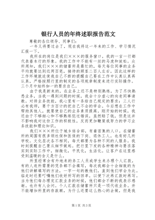2024年银行人员的年终述职报告范文