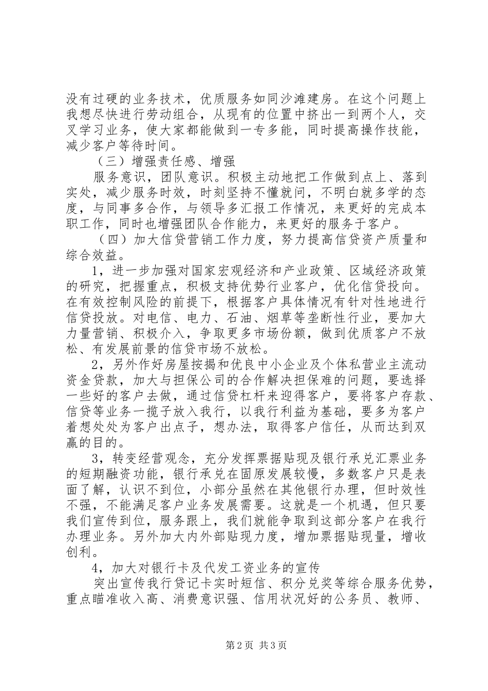 2024年银行人员述职报告_第2页