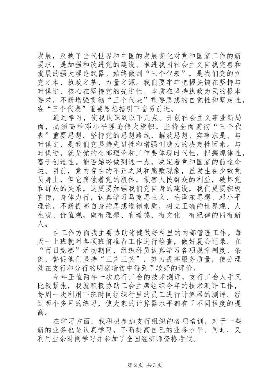 2024年银行人员思想汇报_第2页