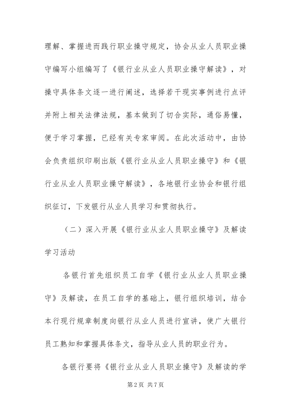 2024年银行人员职业操守方案_第2页