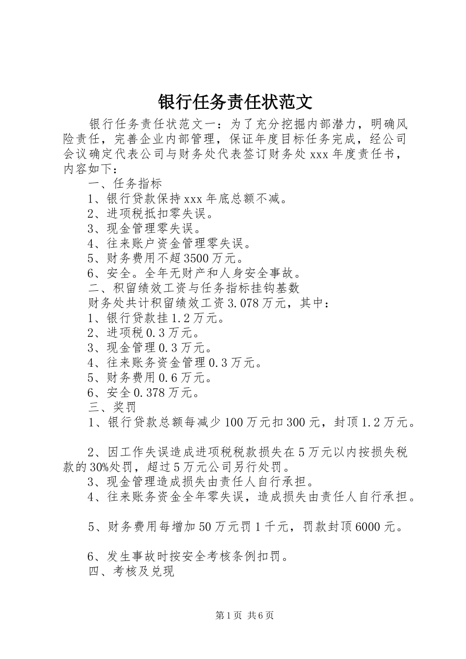 2024年银行任务责任状范文_第1页