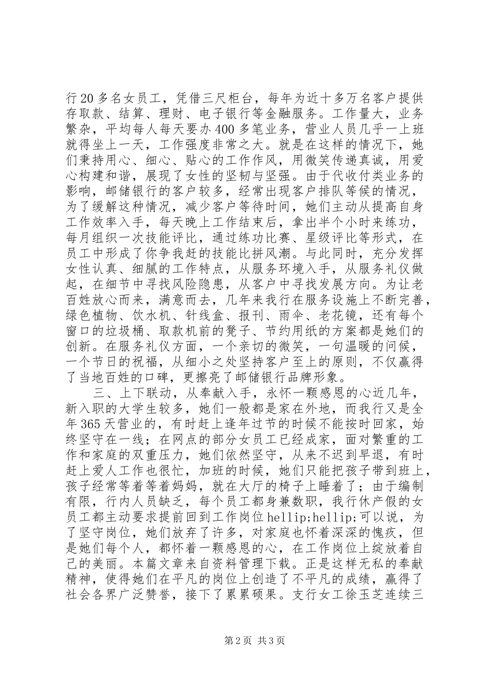 2024年银行三八红旗集体事迹材料_第2页