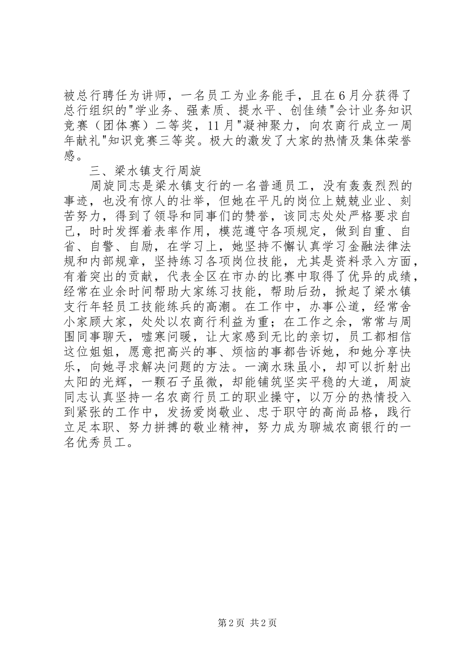 2024年银行三八红旗手事迹材料_第2页