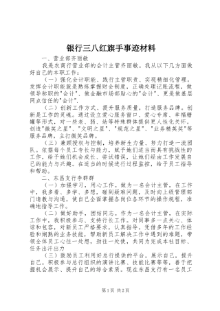 2024年银行三八红旗手事迹材料