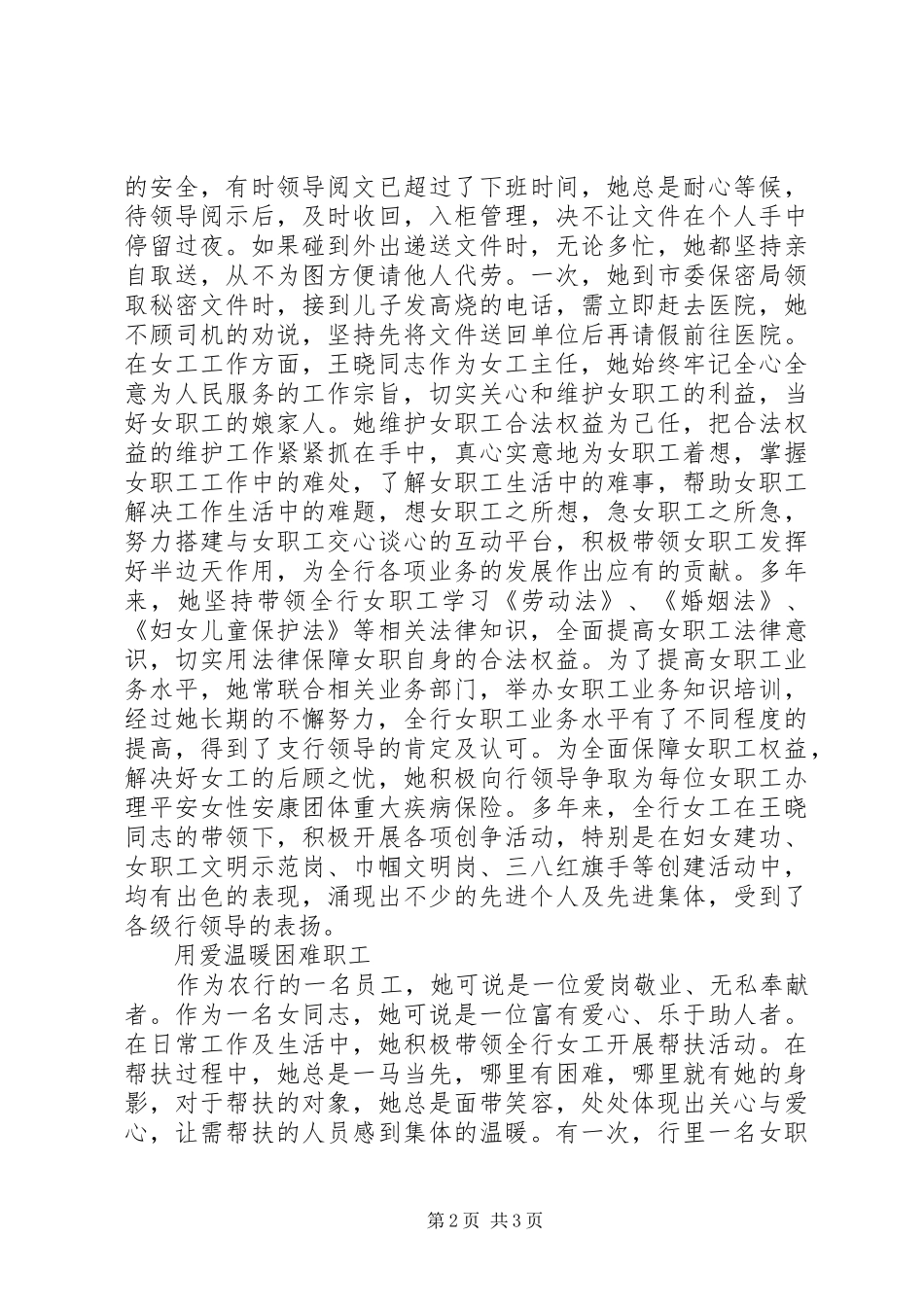 2024年银行三八红旗手万宁王晓同志的先进事迹_第2页