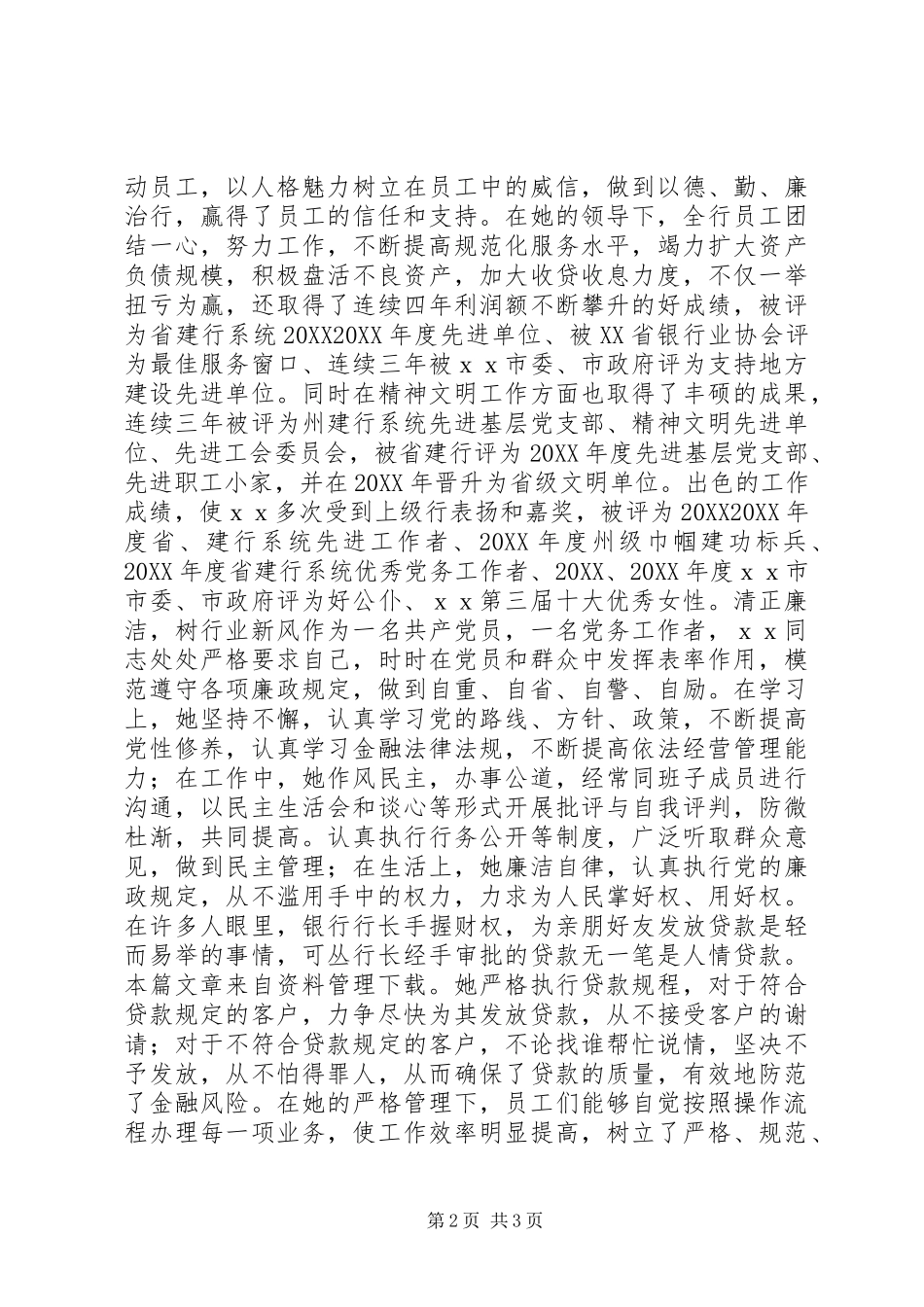 2024年银行三八红旗手先进事迹材料_第2页