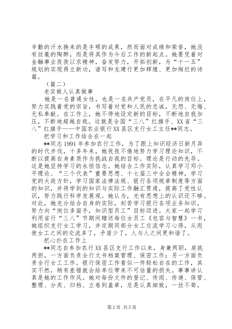 2024年银行三八红旗手先进事迹材料范文_第2页