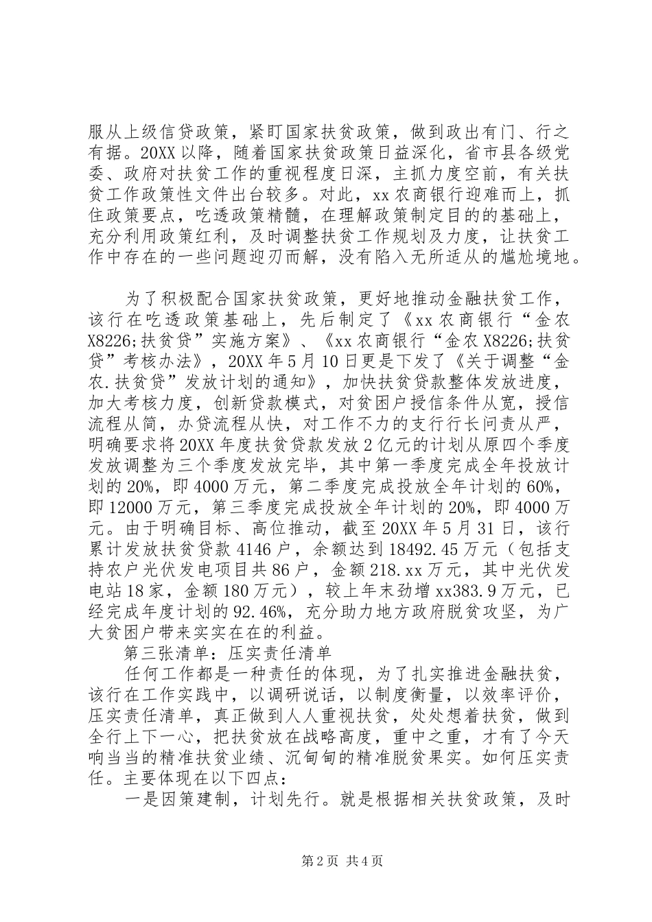 2024年银行三张清单推进精准扶贫经验交流_第2页