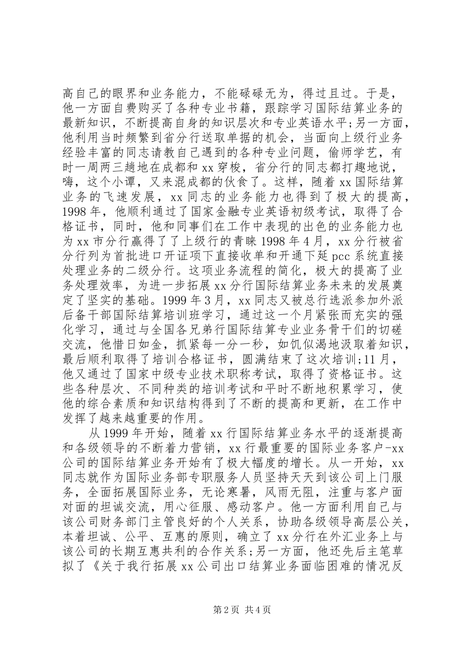 2024年银行申报青年岗位能手事迹材料_第2页