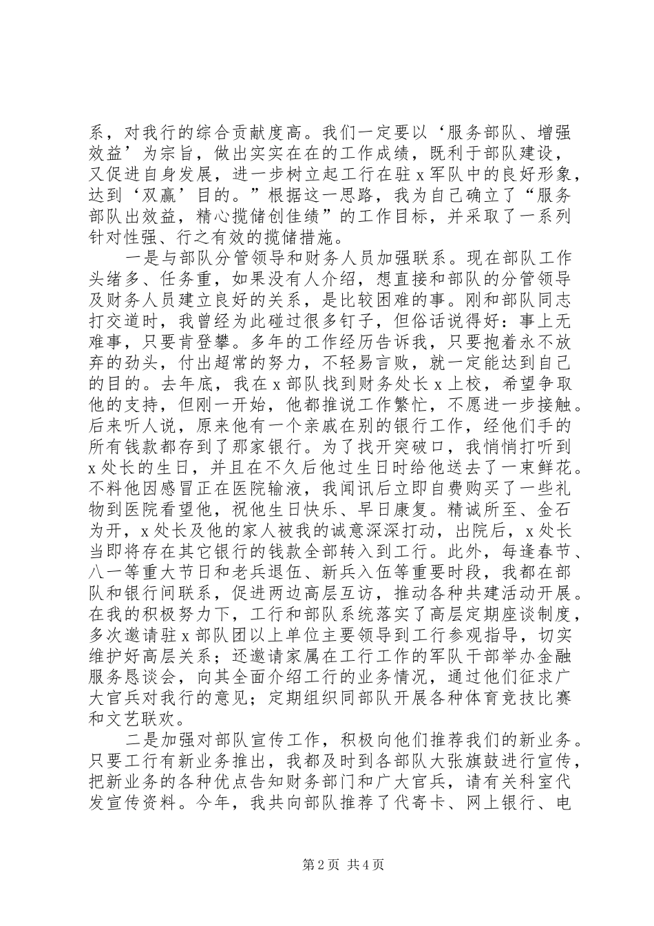 2024年银行申报省级揽储标兵事迹材料_第2页