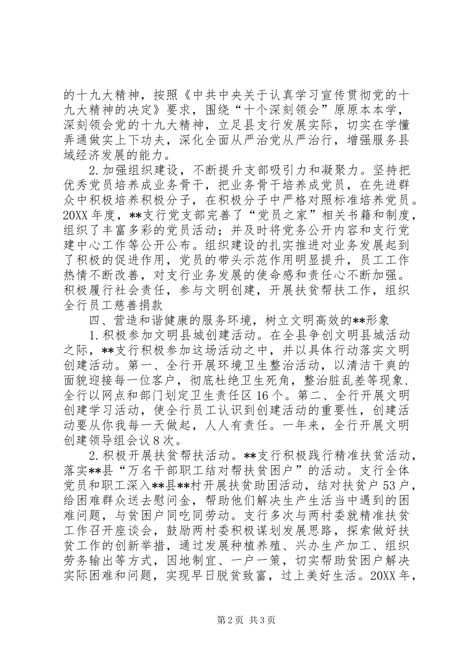 2024年银行申报文明单位的报告_第2页