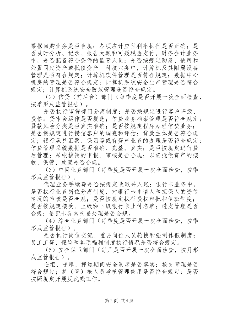 2024年银行审计案件防范汇报_第2页