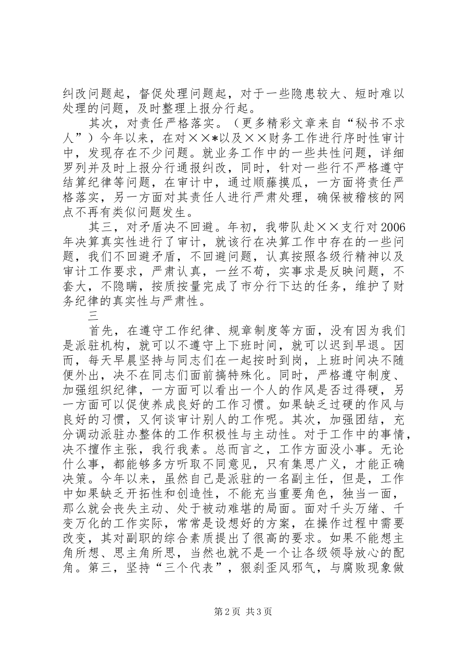 2024年银行审计办副主任工作述职报告_第2页