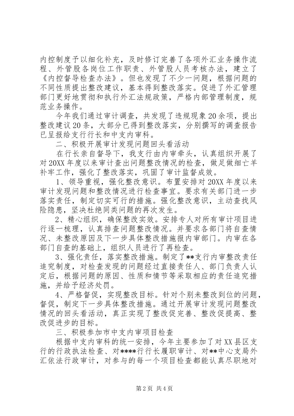 2024年银行审计人员述职报告范文_第2页