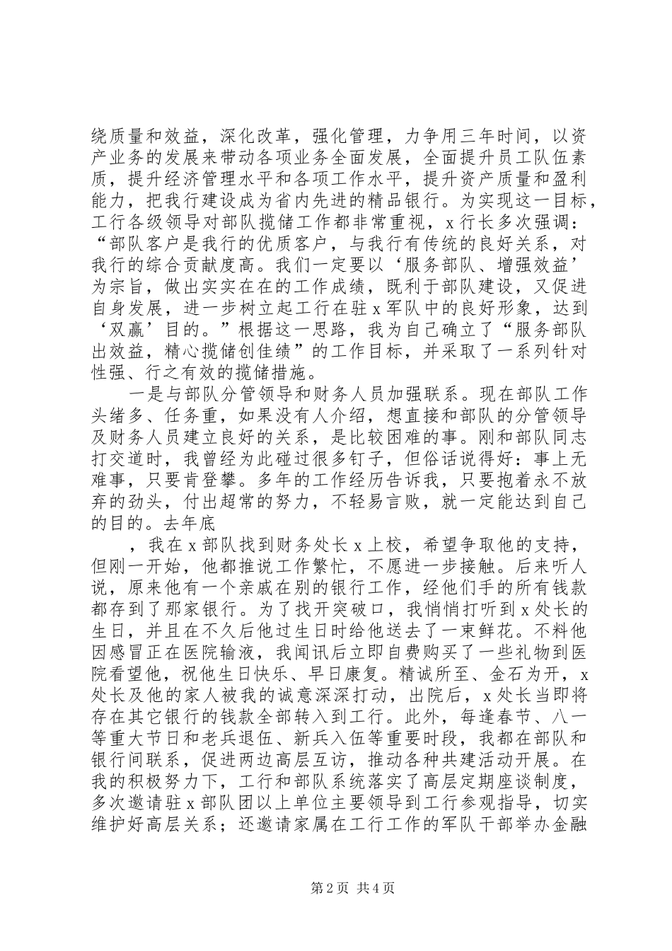 2024年银行省级揽储标兵事迹申报材料_第2页