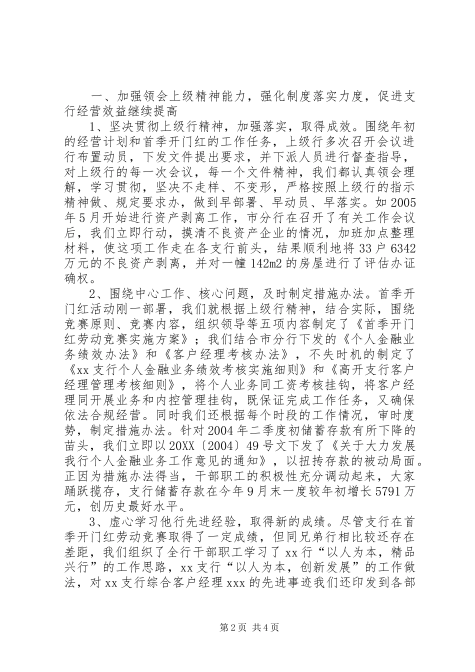 2024年银行省级文明建设单位申报材料_第2页