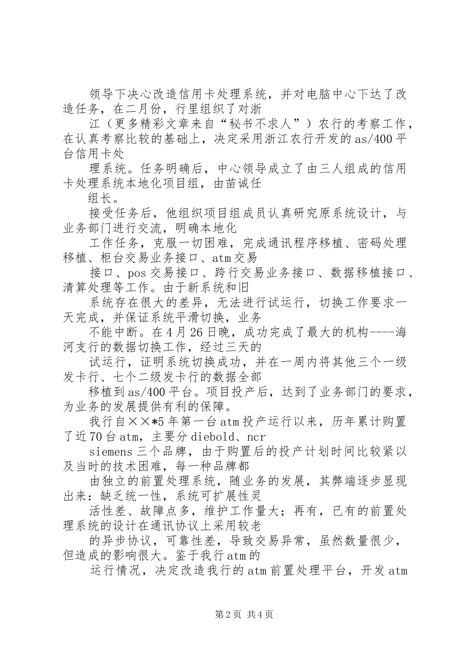 2024年银行十佳青年推荐材料_第2页