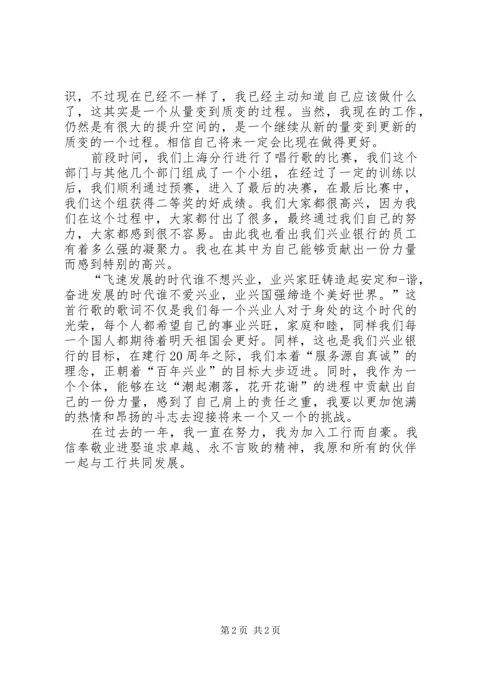 2024年银行实习期自我鉴定_第2页