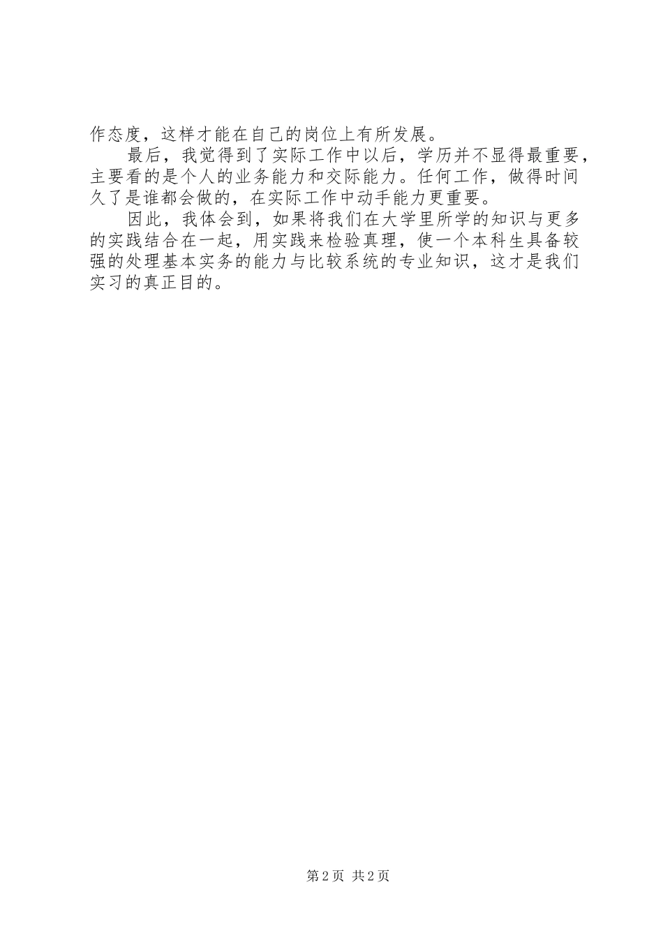 2024年银行实习学生的自我鉴定_第2页