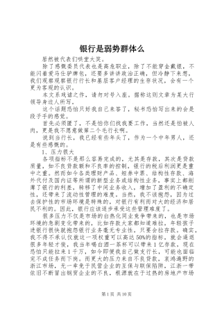 2024年银行是弱势群体么
