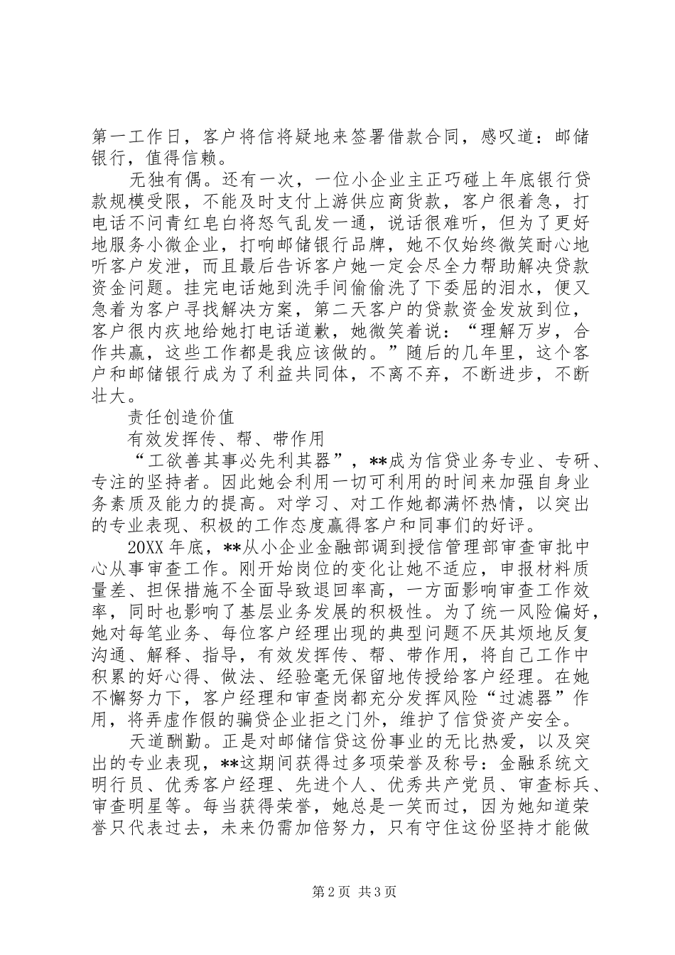 2024年银行授信部审查事迹材料_第2页