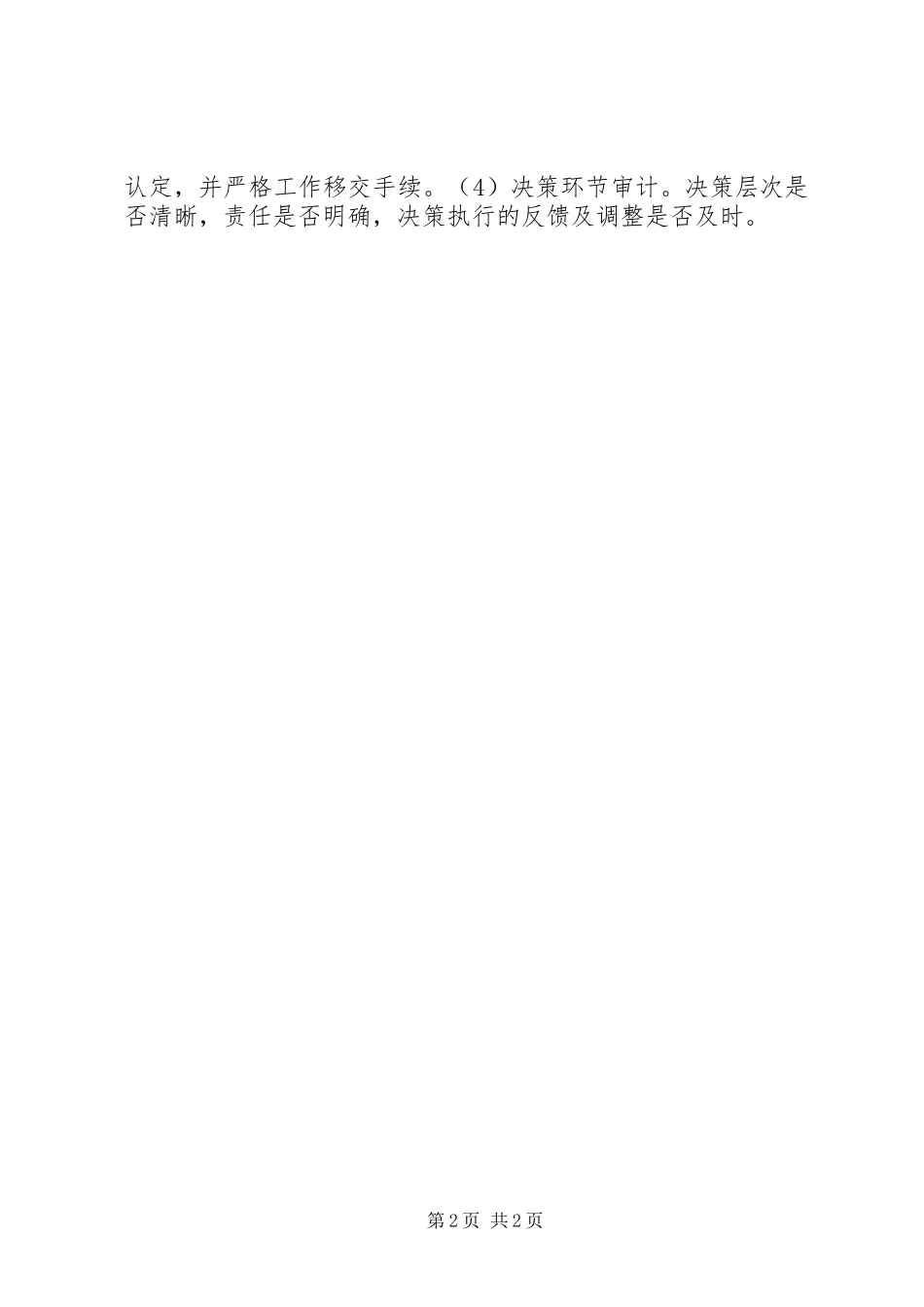 2024年银行授信业务操作的审计要点_第2页