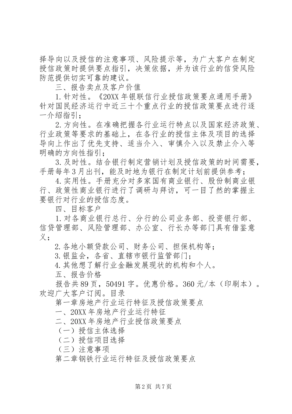 2024年银行授信政策指引介绍_第2页