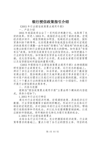 2024年银行授信政策指引介绍